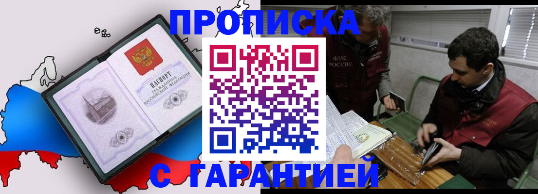прописка для работы в Полысаево