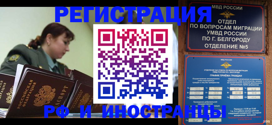 временная регистрация недорого в Полысаево